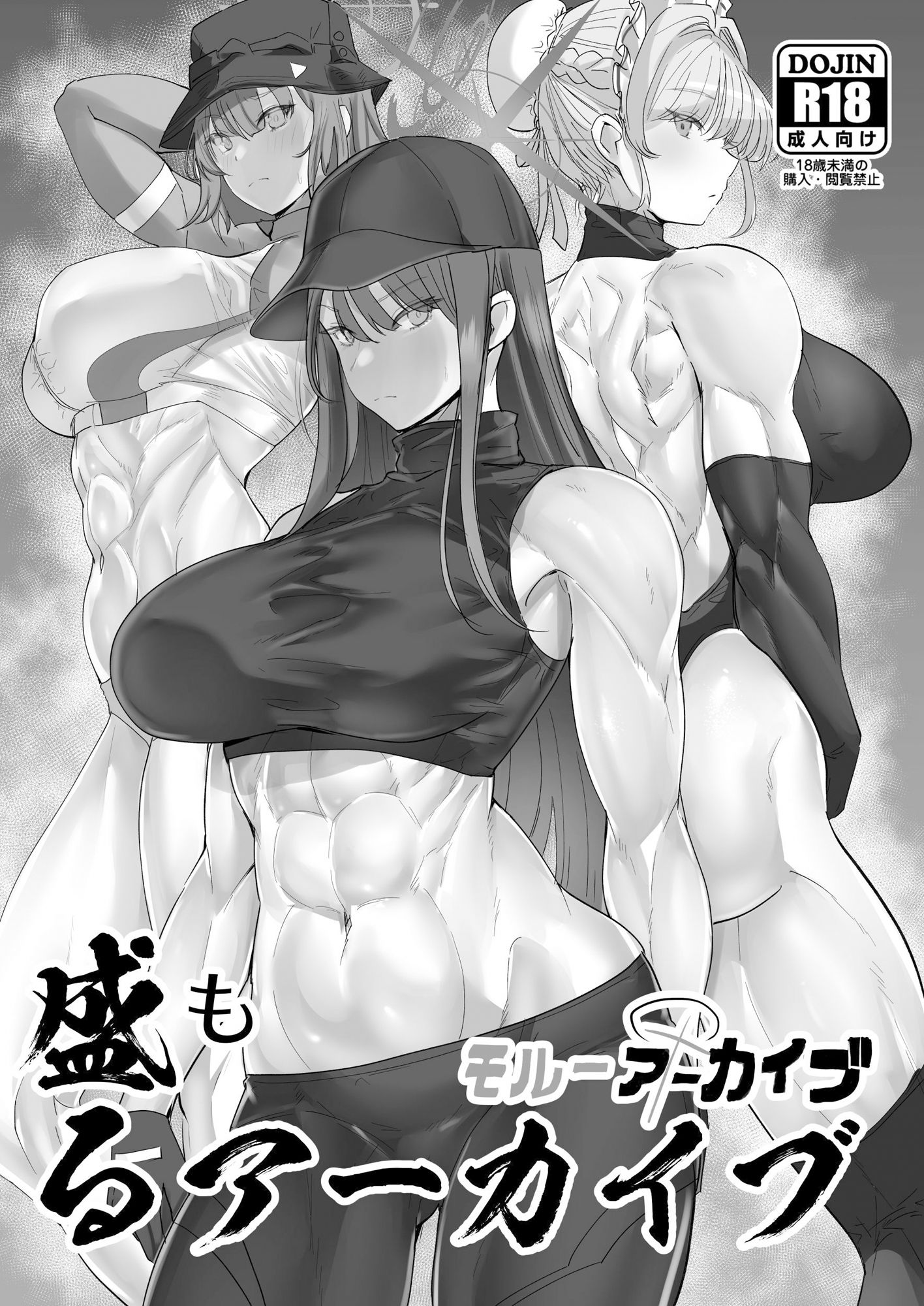 アーカイブ・アーカイブ ブ〇アカ本総集編9
