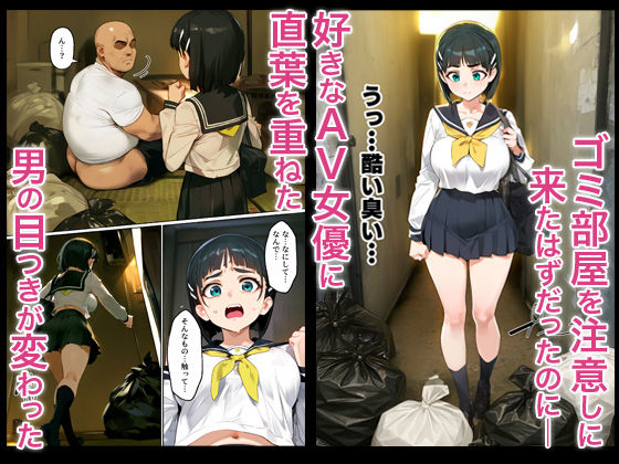 サンプル画像1:俺を「汚い！」と注意する直葉を黙らせ、ゴミ部屋で悦楽堕ちさせるまでの話(女子校生ヒロインズ) [d_585608]