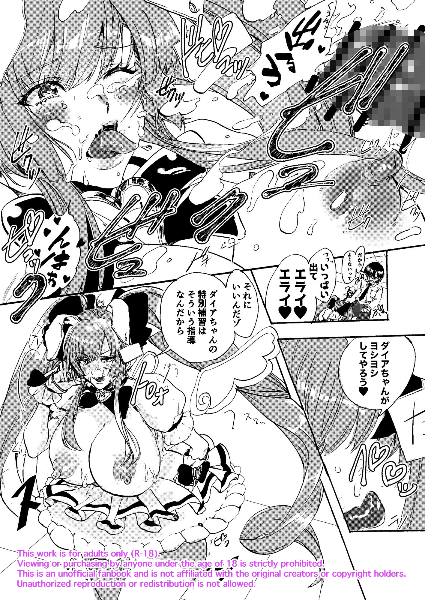 サンプル画像3:禁断・快感  マジカルティーチャー  〜愛の魔法はフタナリステッキ〜(ROMEOTIE) [d_585640]