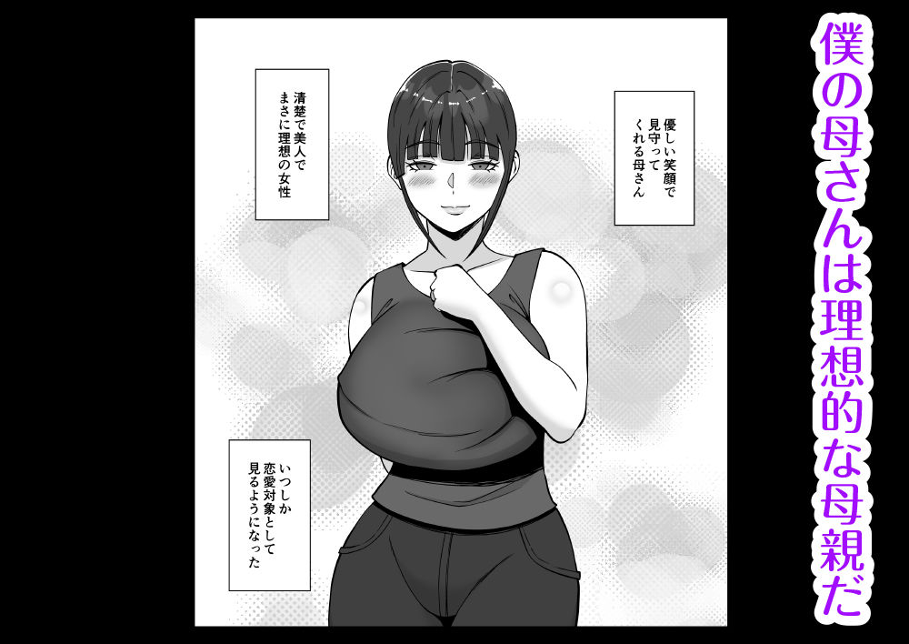 サンプル画像1:淫乱浮気女を寝取って肉便器にした話 〜清楚で気の弱そうな母親 一ノ瀬 桃子3〜(すめるすらいく) [d_585658]