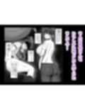 淫乱浮気女を寝取って肉便器にした話 〜清楚で気の弱そうな母親 一ノ瀬 桃子3〜