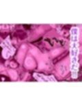 淫乱浮気女を寝取って肉便器にした話 〜清楚で気の弱そうな母親 一ノ瀬 桃子3〜