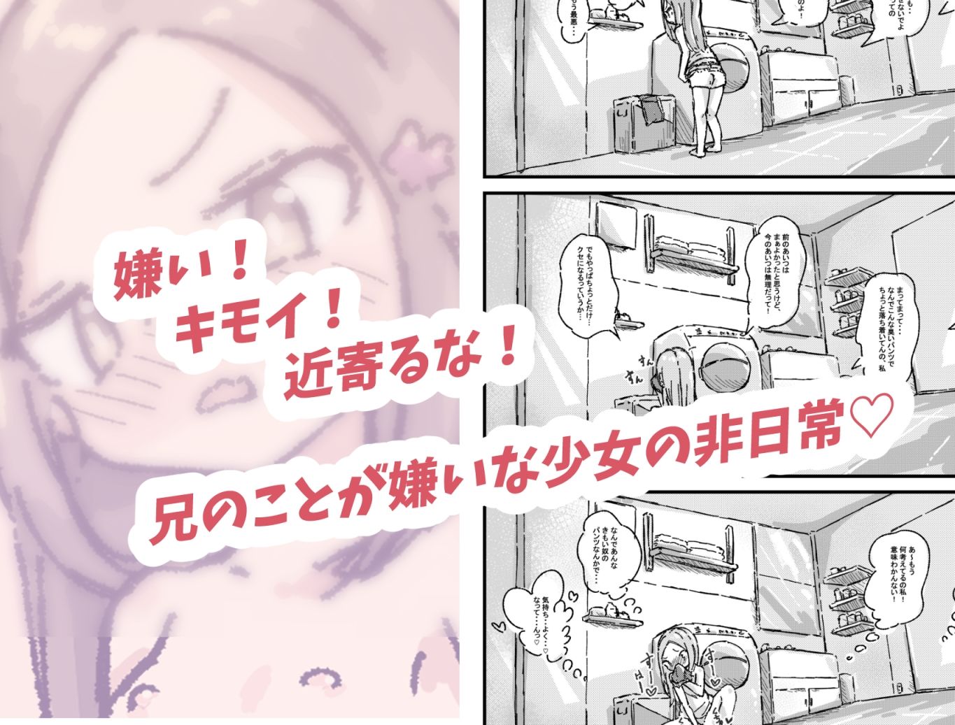 ロリコンの日常は少女の非日常_2