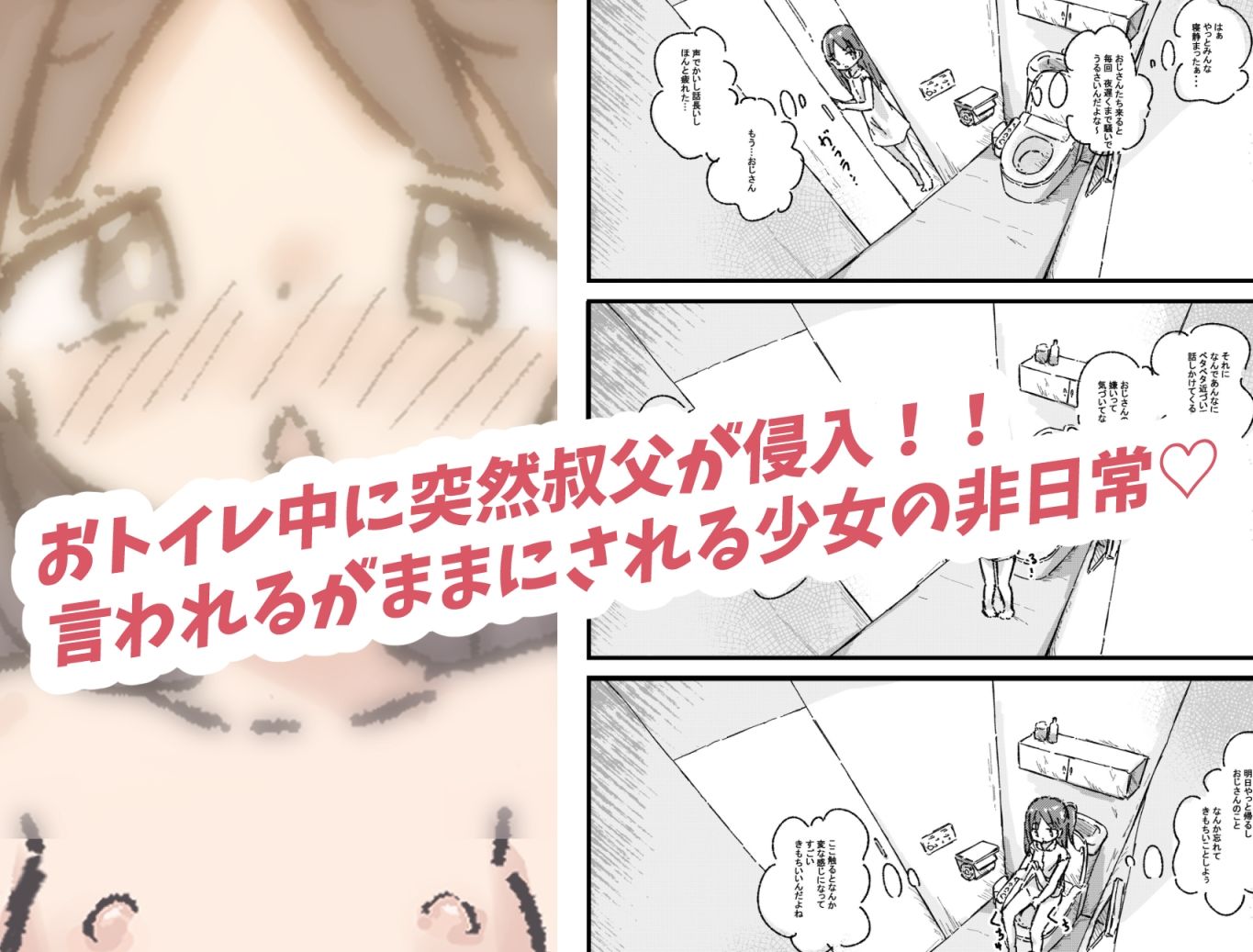ロリコンの日常は少女の非日常_3