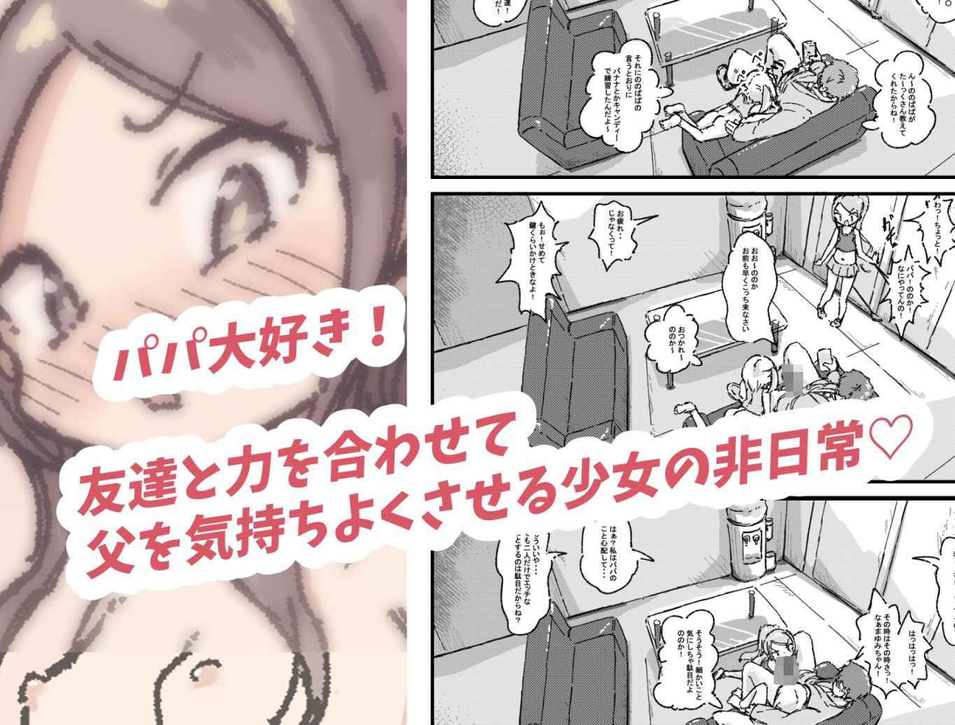 ロリコンの日常は少女の非日常_4