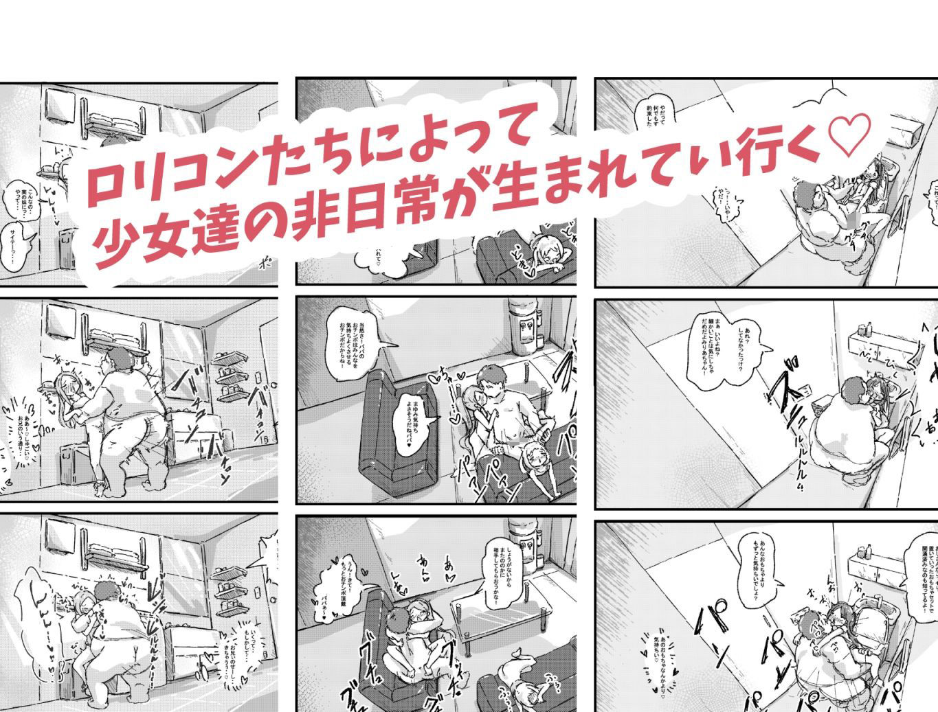 ロリコンの日常は少女の非日常_5