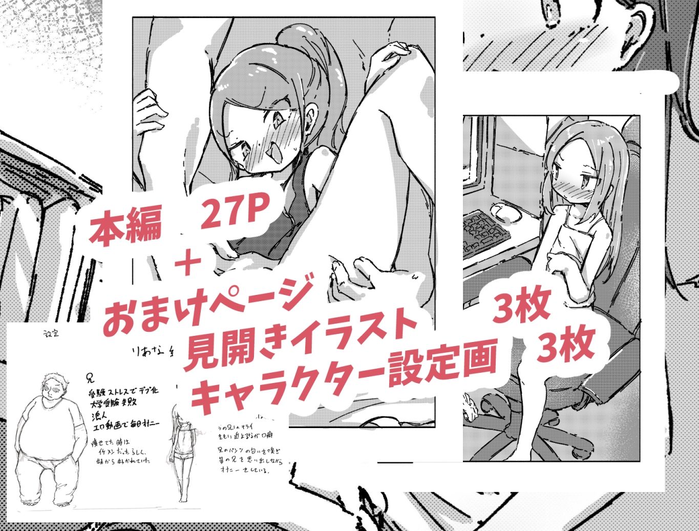ロリコンの日常は少女の非日常_6