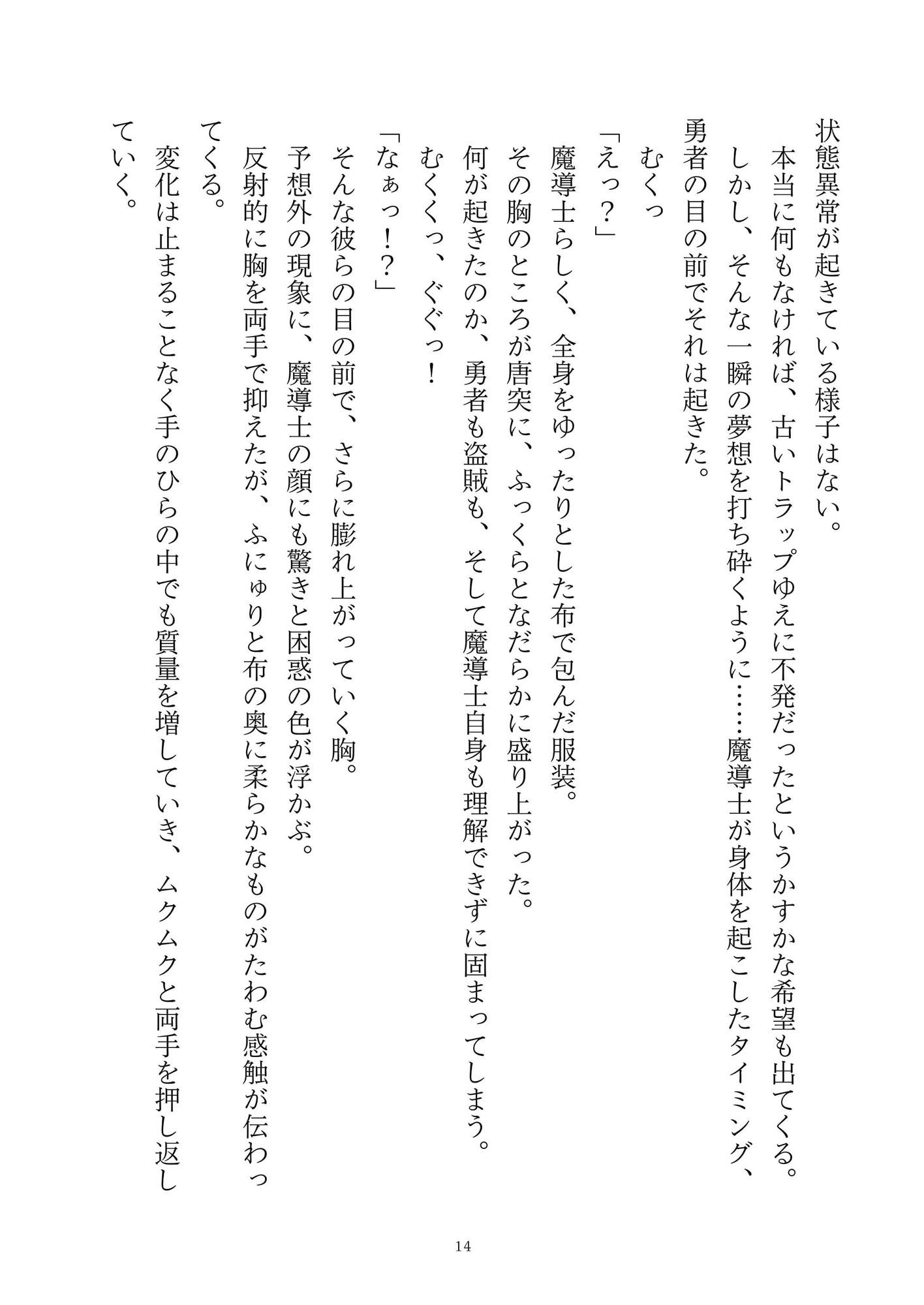 サンプル画像2:勇者パーティーは爆乳人外痴女になる(はねじま屋) [d_585686]
