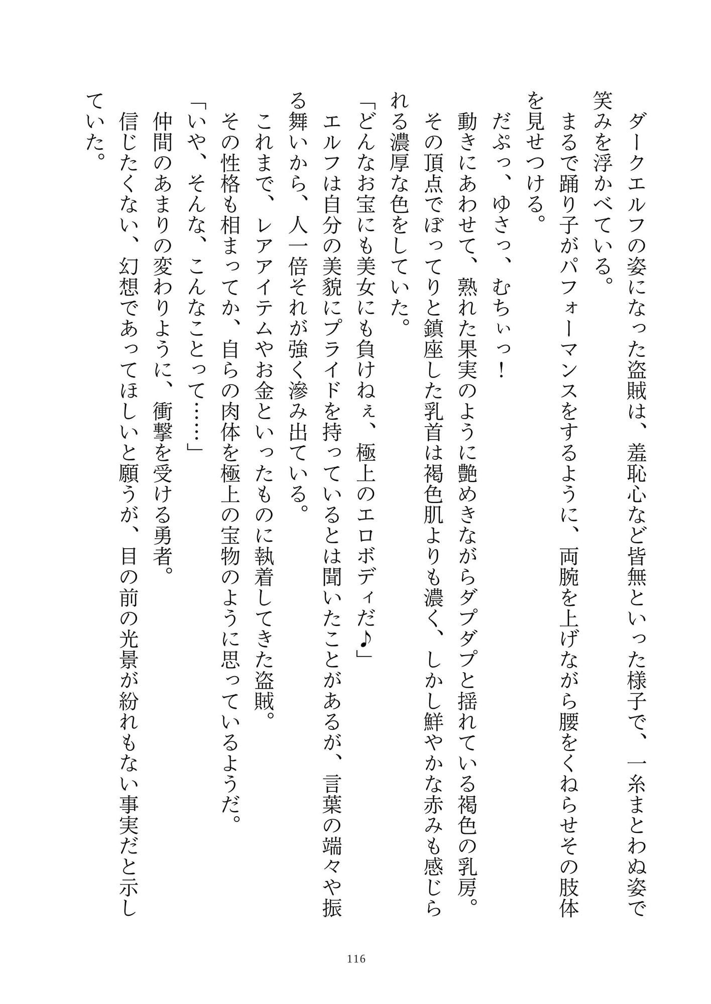 勇者パーティーは爆乳人外痴女になる 画像6