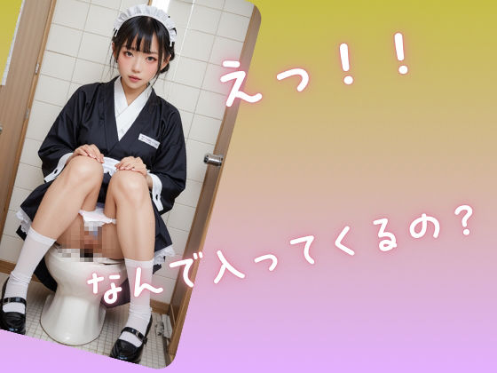 サンプル画像1:お話しいいですか？  街灯インタビューのワナ  OL、メイド編(Aetheris Novus) [d_585717]