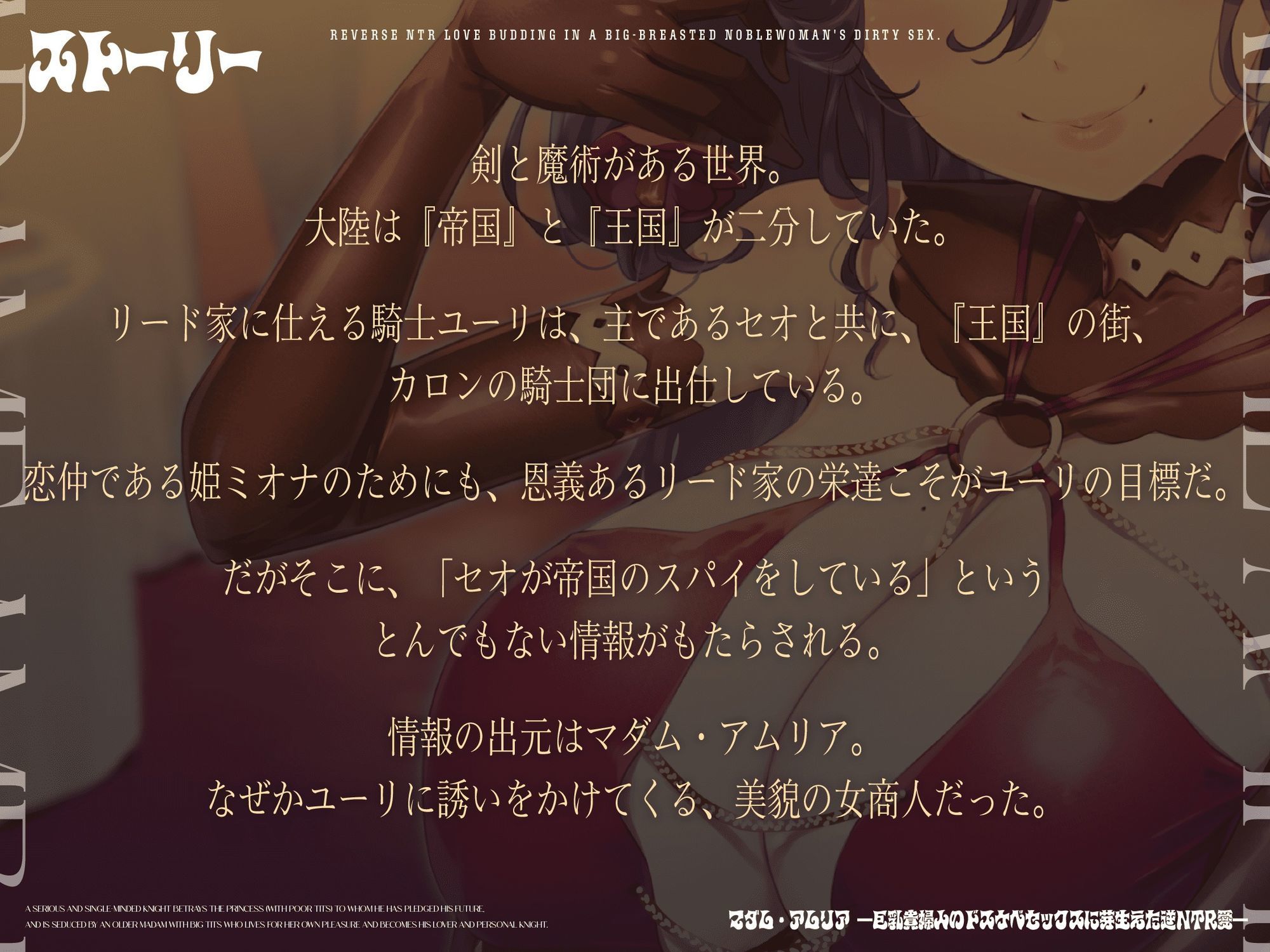 サンプル画像2:マダム・アムリア―巨乳貴婦人のドスケベセックスに芽生えた逆NTR愛― 〜年上マダムの愛に堕ちる騎士〜(サーチライト) [d_585742]