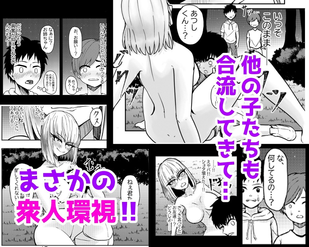 夜の公園で野外露出を楽しんでいたギャルが見つかっちゃった話_4