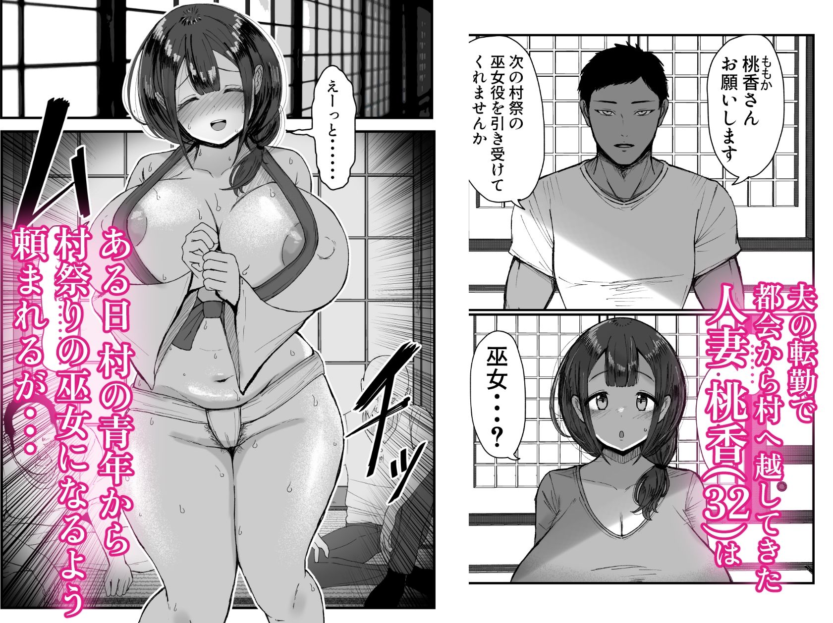 サンプル画像1:流されやすい人妻（32）が因習村で巫女に祭り上げられちんぽ堕ちする話1(JUNNク堂) [d_585823]