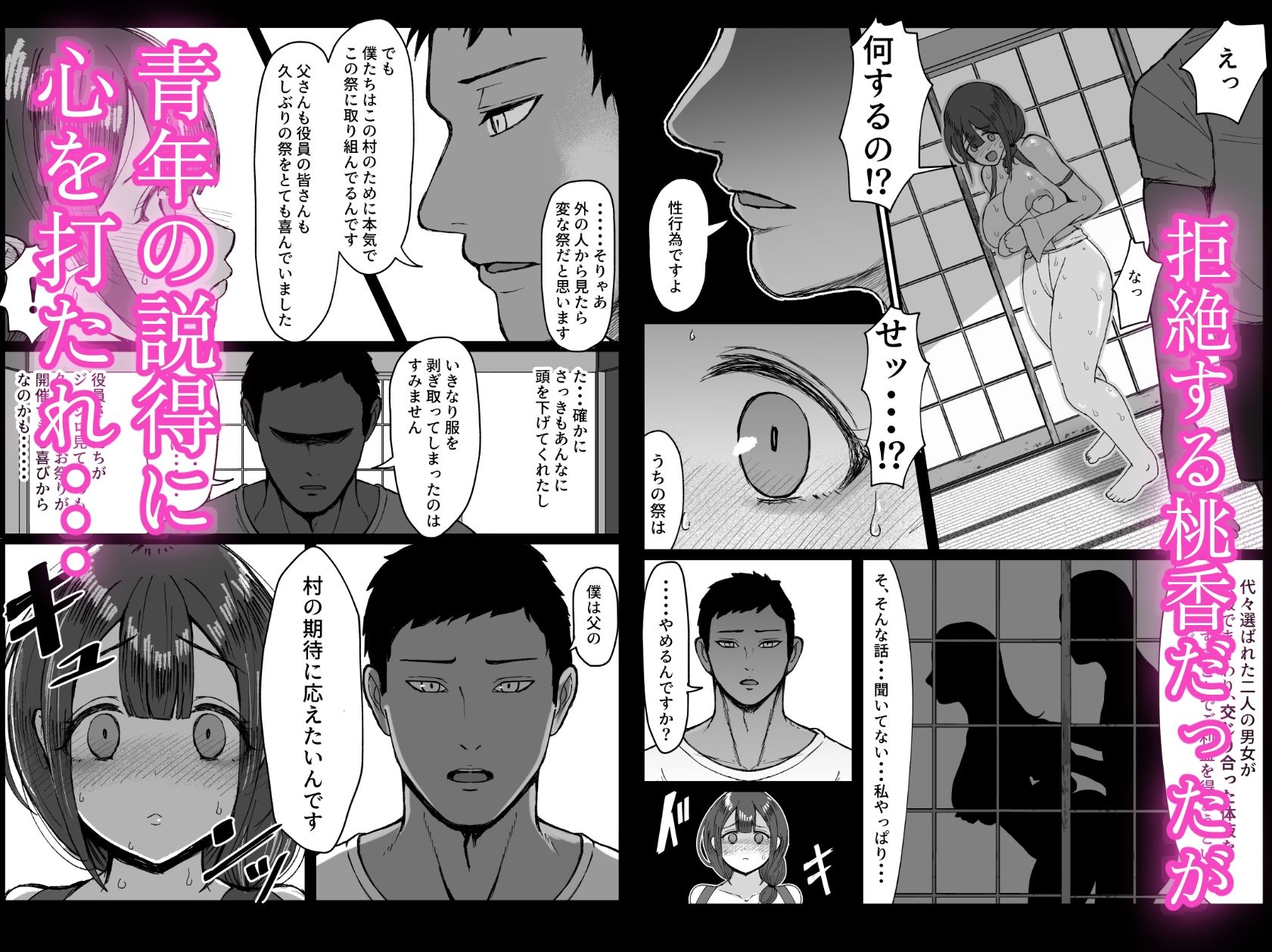 サンプル画像3:流されやすい人妻（32）が因習村で巫女に祭り上げられちんぽ堕ちする話1(JUNNク堂) [d_585823]