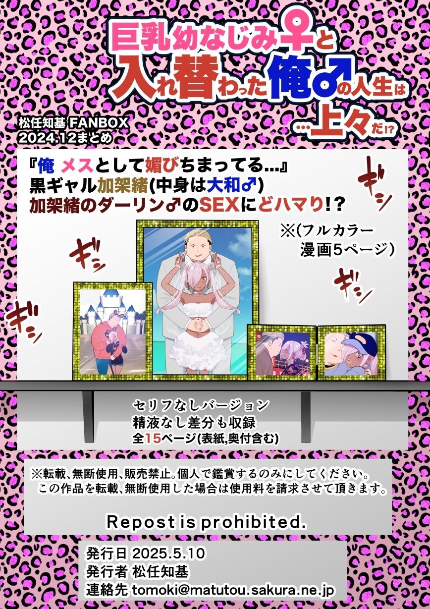 サンプル画像4:【JP/EN】巨乳幼なじみ♀と入れ替わった俺♂の人生は…上々だ！？_（松任知基FANBOX2024.12まとめ）(うなねと（松任知基）) [d_585939]