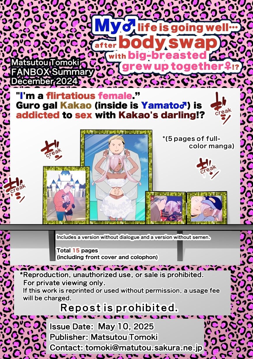 【JP/EN】巨乳幼なじみ♀と入れ替わった俺♂の人生は…上々だ!?_(松任知基FANBOX2024.12まとめ) 画像5