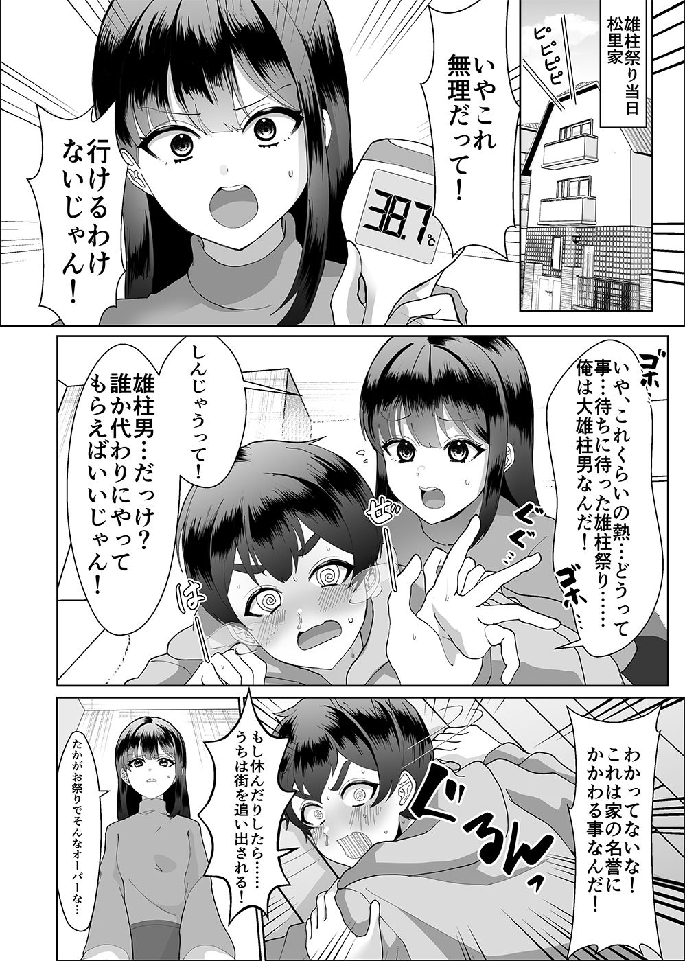 お兄ちゃんの代わりに裸祭り参加してみた! 画像1