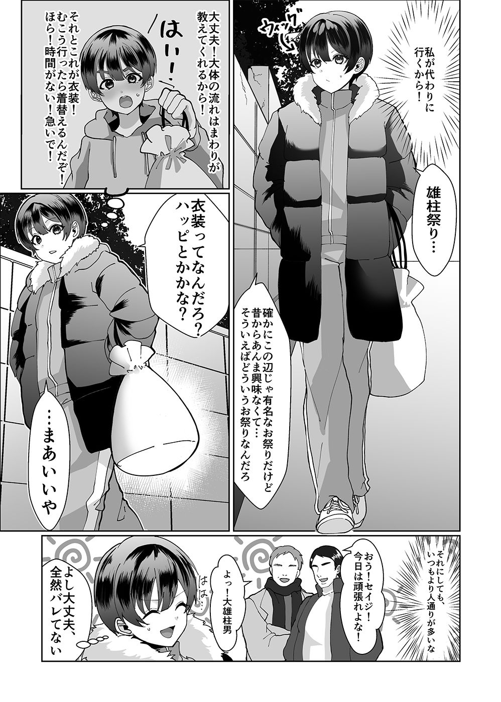 お兄ちゃんの代わりに裸祭り参加してみた! 画像2