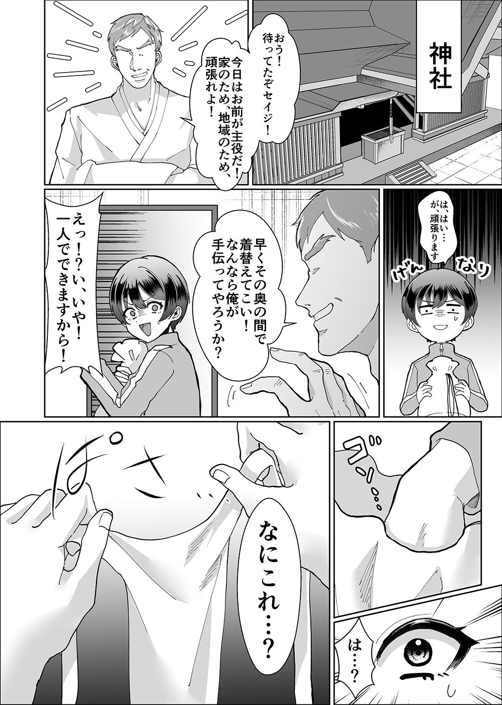 お兄ちゃんの代わりに裸祭り参加してみた! 画像3
