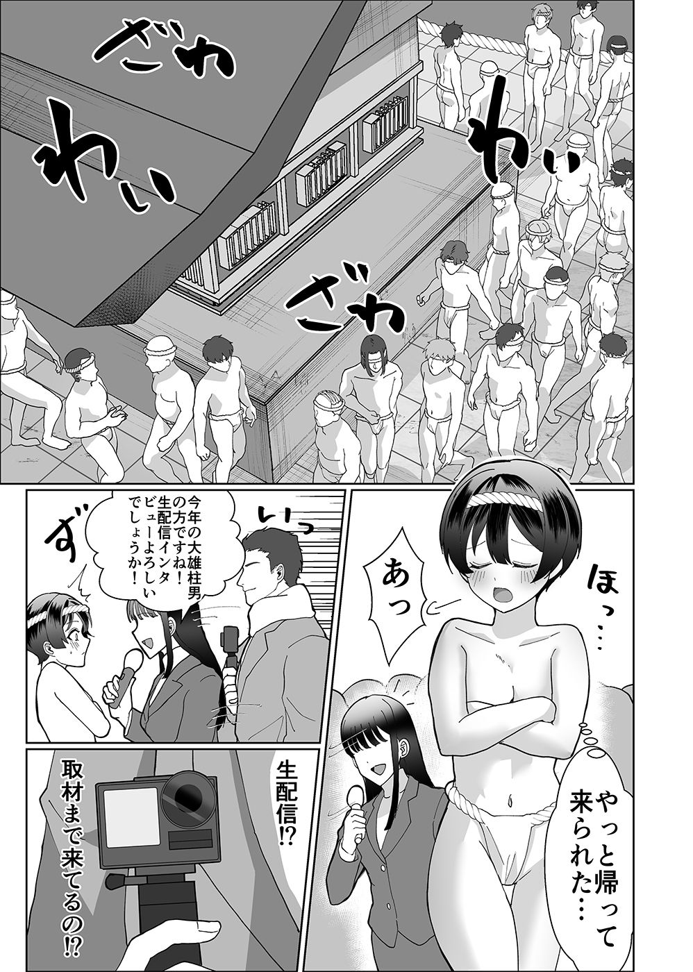 お兄ちゃんの代わりに裸祭り参加してみた! 画像7