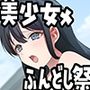 お兄ちゃんの代わりに裸祭り参加してみた！