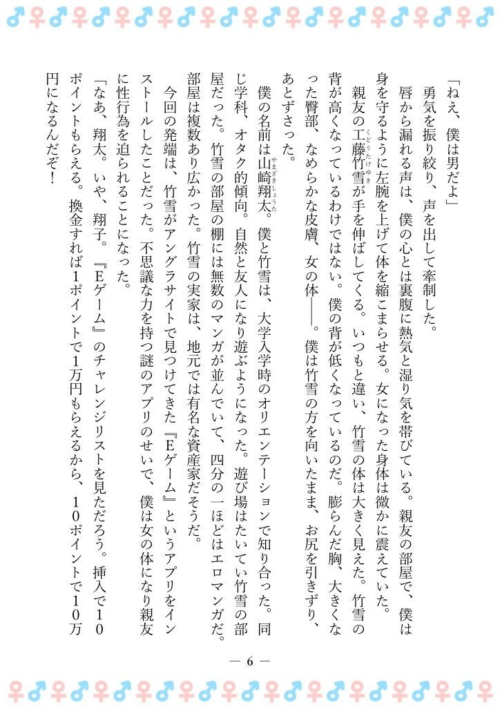 TSFで孕み系 ヤマザキショウコの場合 画像2