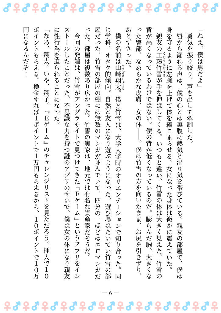 サンプル画像2:TSFで孕み系  ヤマザキショウコの場合(雄性先熟) [d_585960]