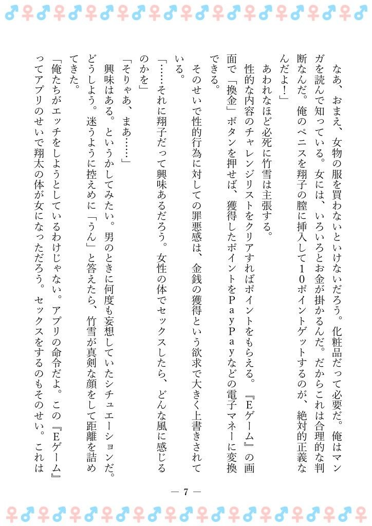 TSFで孕み系 ヤマザキショウコの場合 画像3