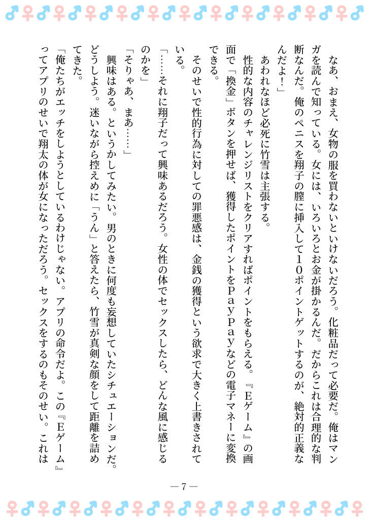 サンプル画像3:TSFで孕み系  ヤマザキショウコの場合(雄性先熟) [d_585960]