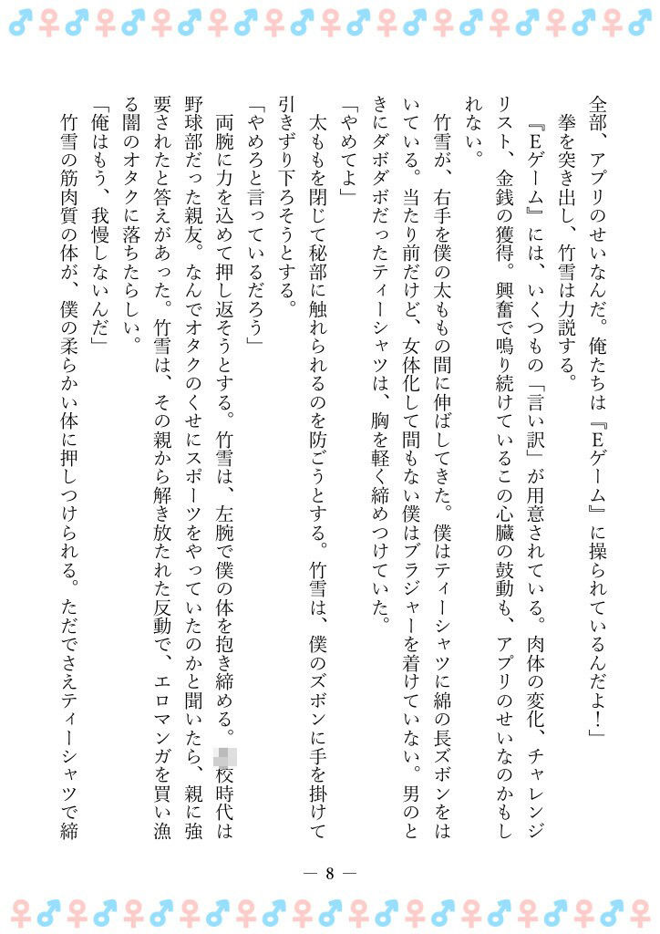 TSFで孕み系 ヤマザキショウコの場合 画像4