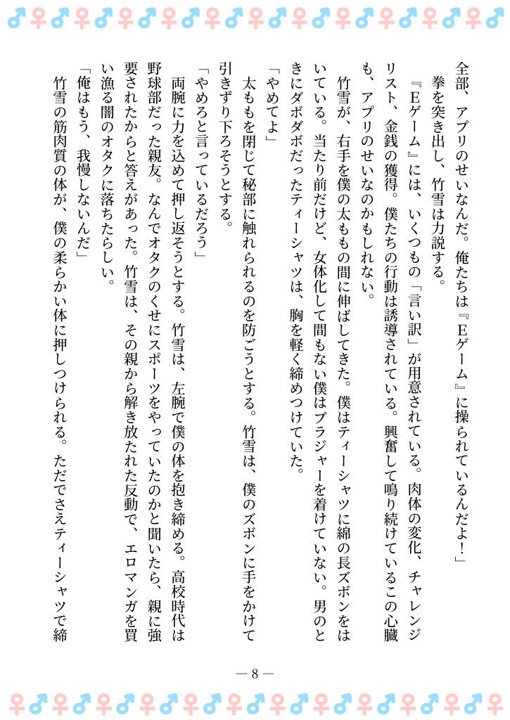 サンプル画像4:TSFで孕み系  ヤマザキショウコの場合(雄性先熟) [d_585960]