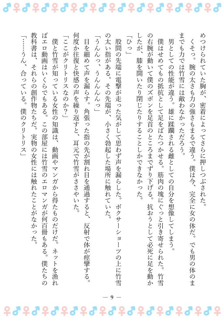 TSFで孕み系 ヤマザキショウコの場合 画像5