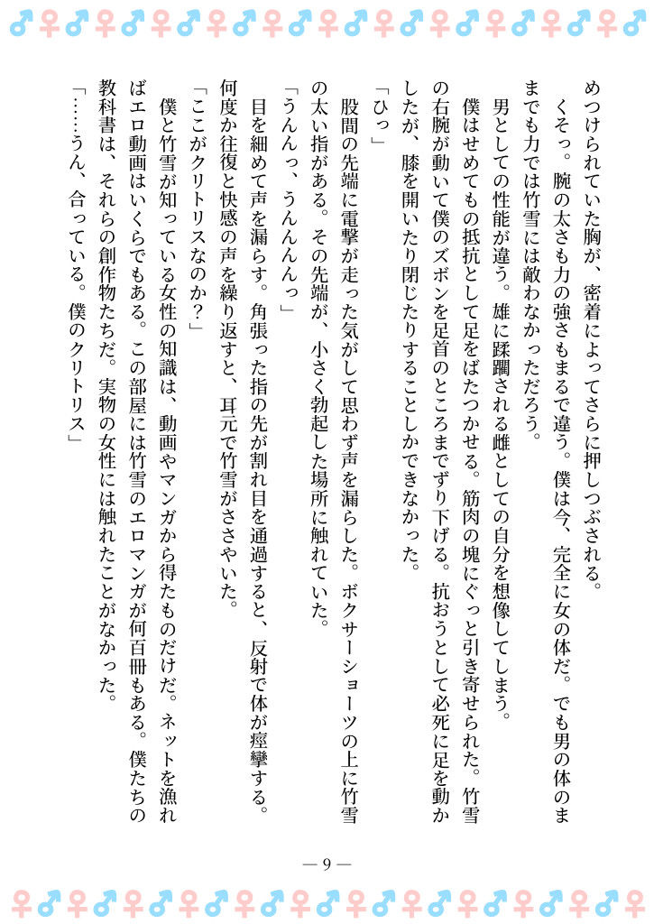 サンプル画像5:TSFで孕み系  ヤマザキショウコの場合(雄性先熟) [d_585960]