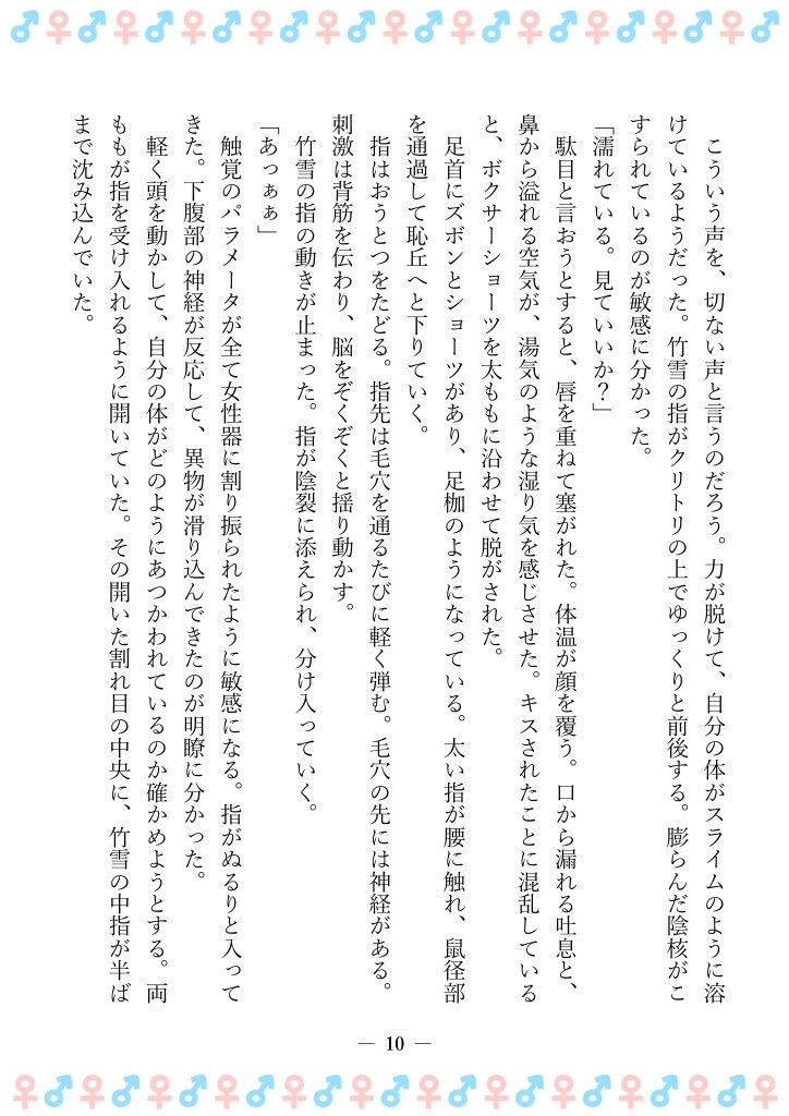 TSFで孕み系 ヤマザキショウコの場合 画像6