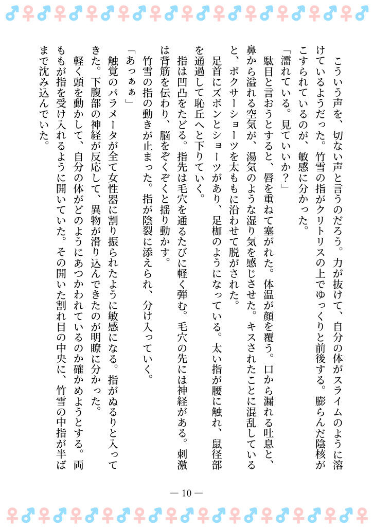 サンプル画像6:TSFで孕み系  ヤマザキショウコの場合(雄性先熟) [d_585960]