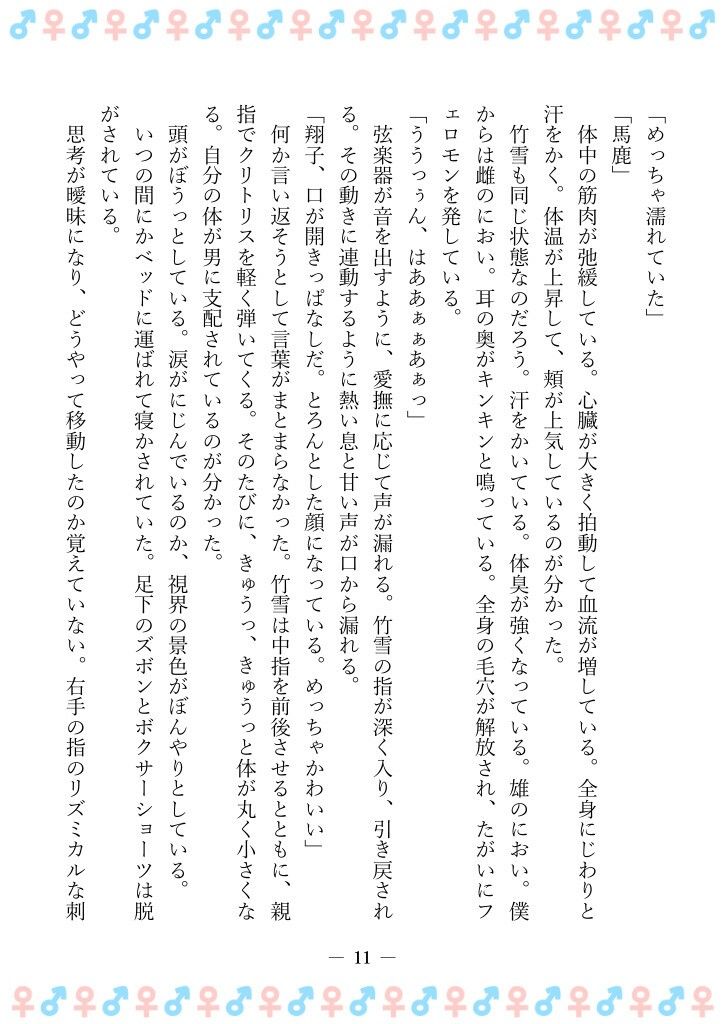 TSFで孕み系 ヤマザキショウコの場合 画像7