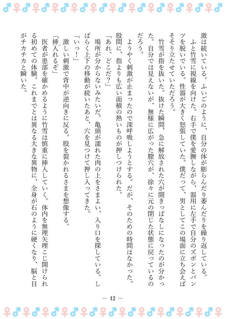 TSFで孕み系 ヤマザキショウコの場合 画像8