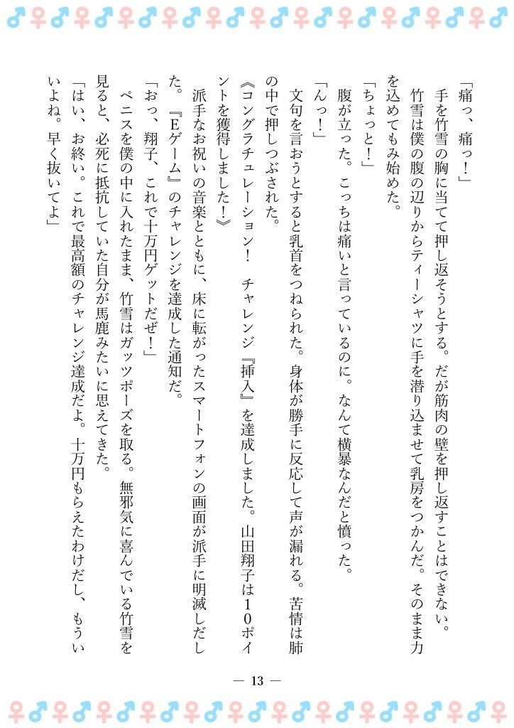 TSFで孕み系 ヤマザキショウコの場合 画像9