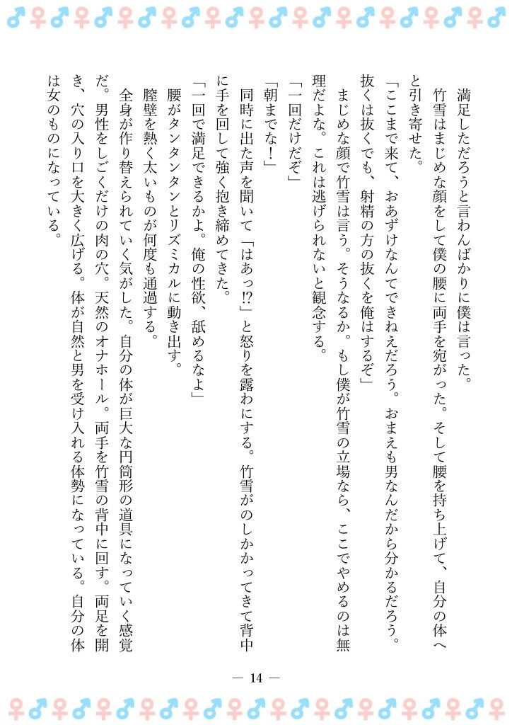 TSFで孕み系 ヤマザキショウコの場合 画像10