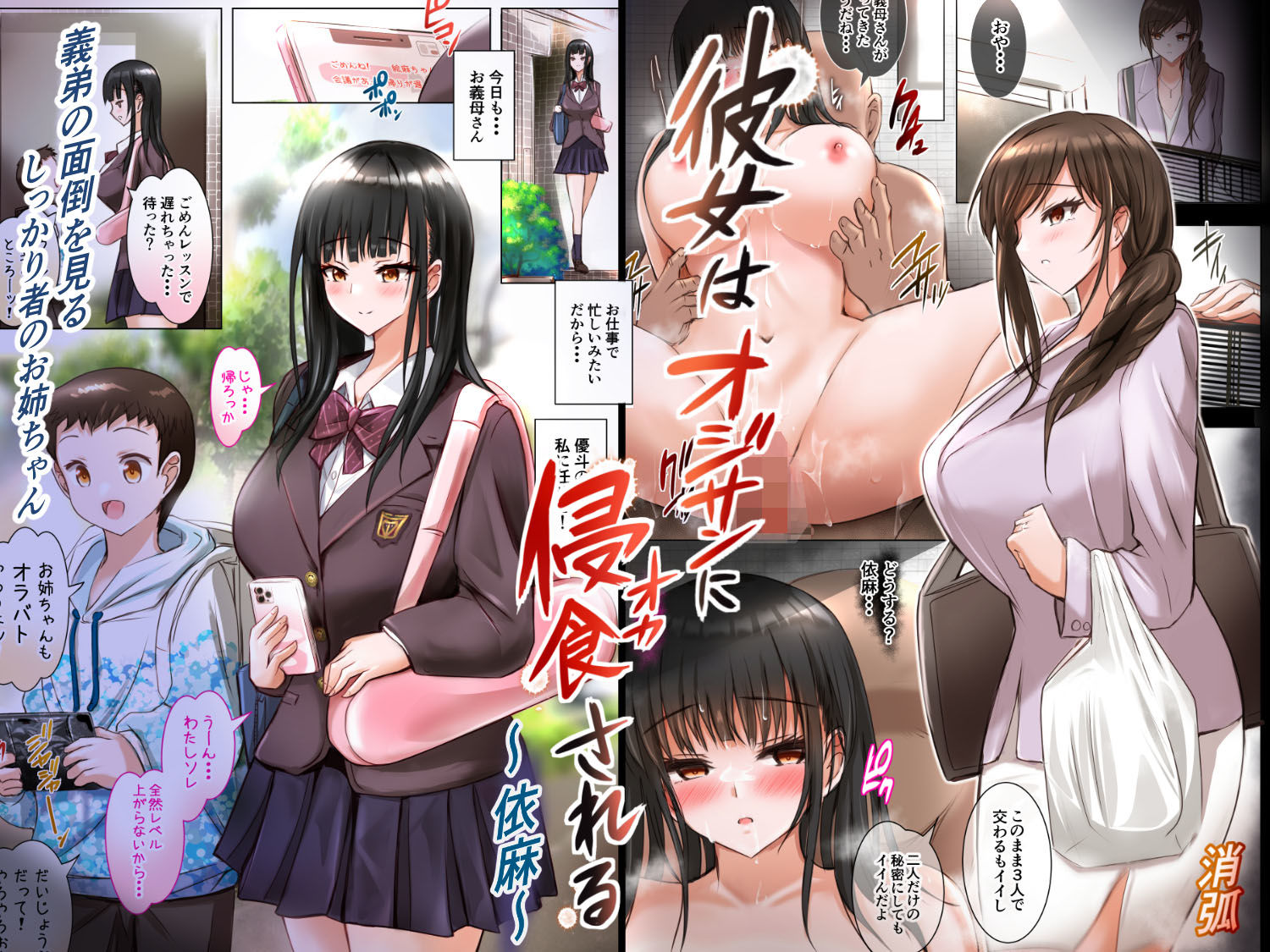 サンプル画像1:彼女はオジサンに侵食される〜依麻〜(消弧) [d_586024]