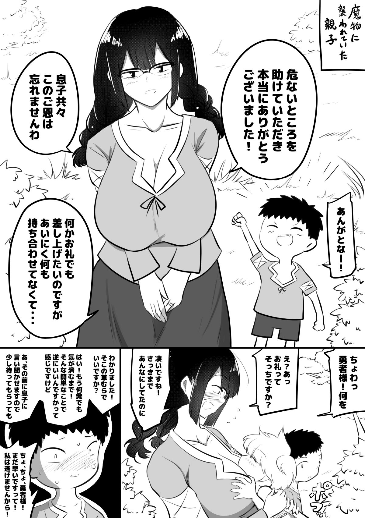 母親キャラとヤりまくる勇者 画像10