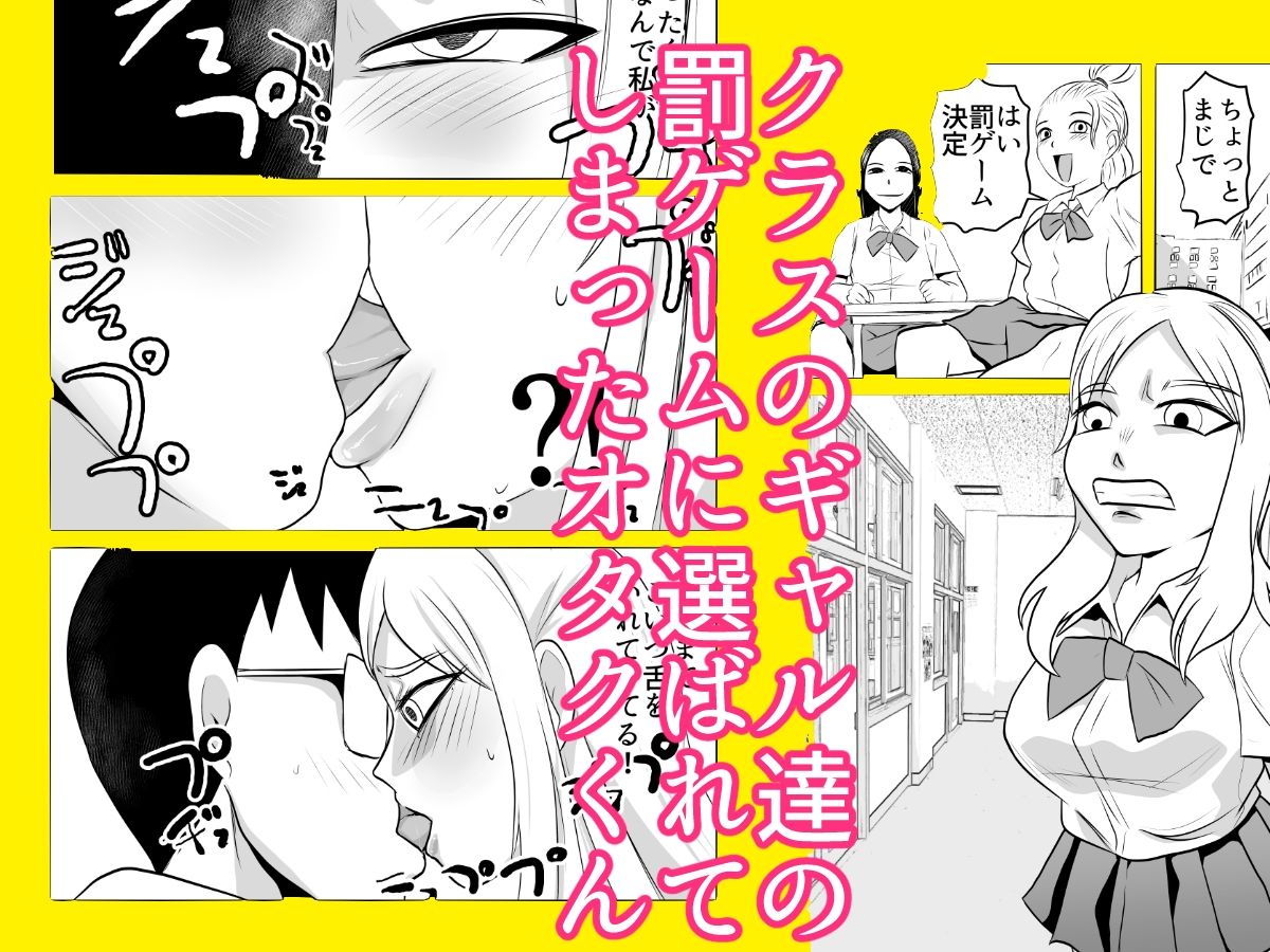 サンプル画像1:ギャルの罰ゲームになってしまったオタク(ちくわ会) [d_586035]