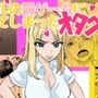 ギャルの罰ゲームになってしまったオタク