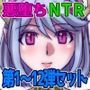 【1〜12弾セット販売】BEYOND(ビヨンド)〜愛すべき彼方の人びと1〜12 オンナは寝取られて怪人になる。