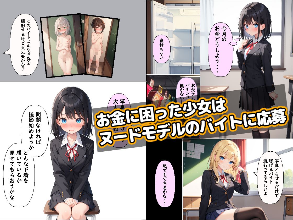 サンプル画像1:ヌードモデルに来た貧困少女を騙して媚薬を塗って本番まで犯りました(くじら幻惑亭) [d_586087]