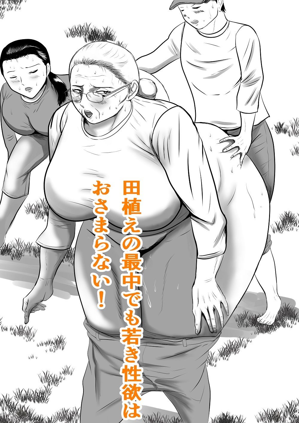 サンプル画像3:おばあちゃん家にボクはイク！  G・w編  おじいちゃんの妹が来た！(すりごま) [d_586121]