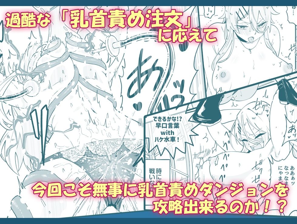 サンプル画像3:乳首責め注文の多いエロトラップダンジョン2〜エロすごろく編〜(7連鎖) [d_586154]