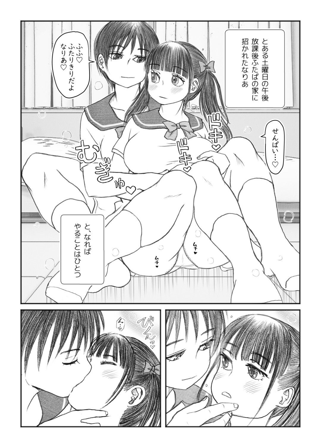ふたなり娘とふたりきり 画像1