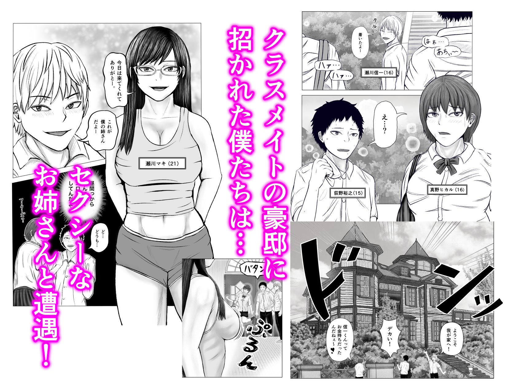 サンプル画像2:お姉さんといっしょ  催●実験でクラスメイトと乱交した話(コペ坊や) [d_586178]