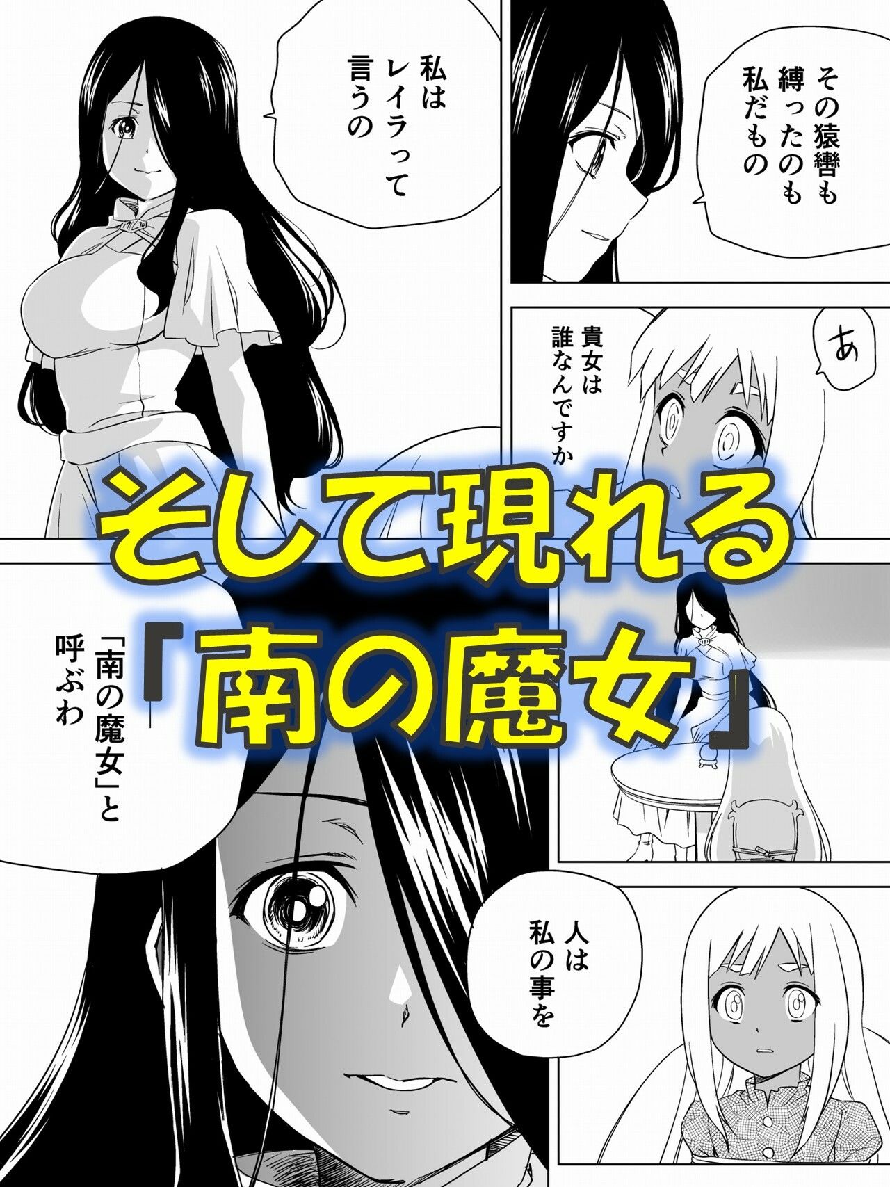 サンプル画像3:W＆W第11話『二人の女と南の魔女』(夢かき屋) [d_586207]